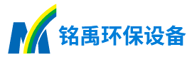 成都銘禹環(huán)保設(shè)備有限公司